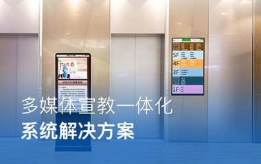 多媒体宣教一体化系统