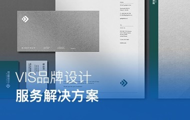 品牌VIS设计解决方案