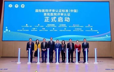 全国首个！国际版“医院标准”评审在前海启动！